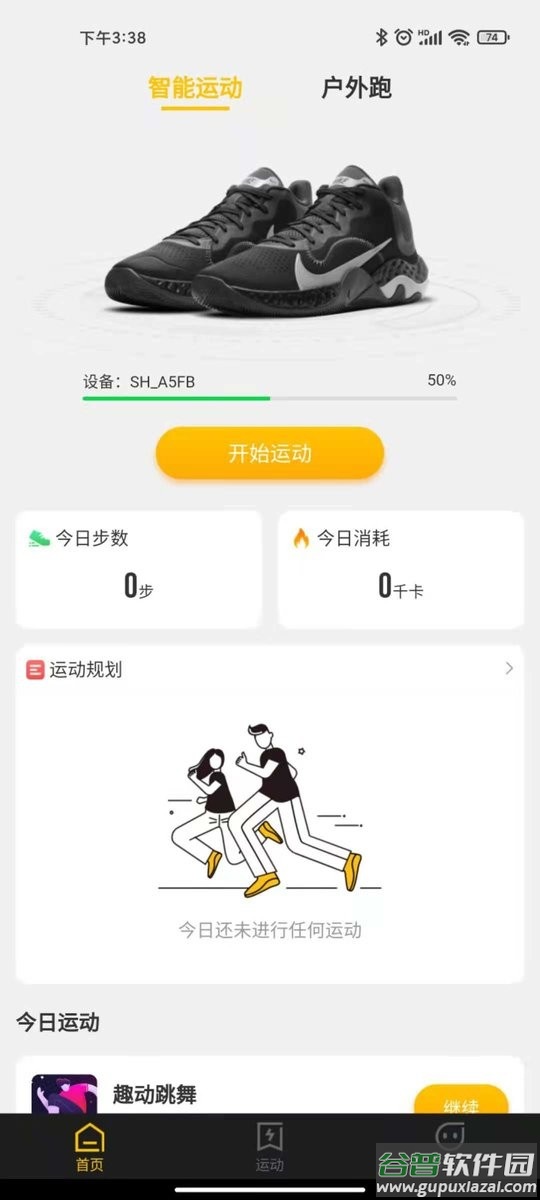 趣动app截图2
