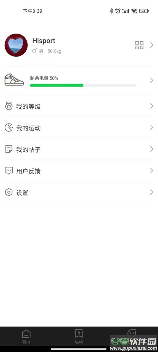 趣动app截图3