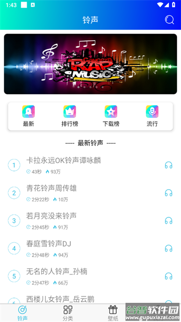 免费手机铃声官方版
