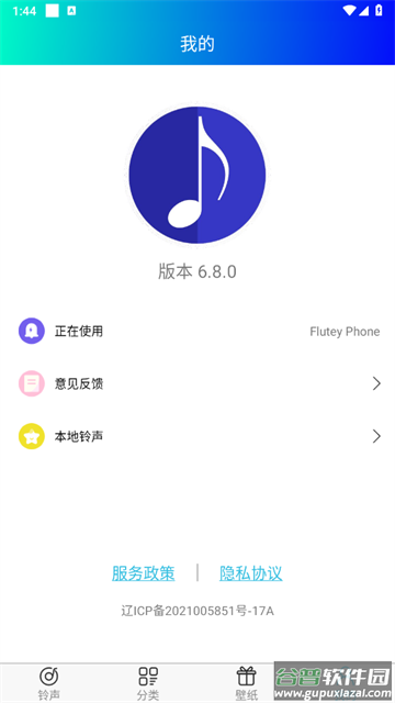 免费手机铃声官方版
