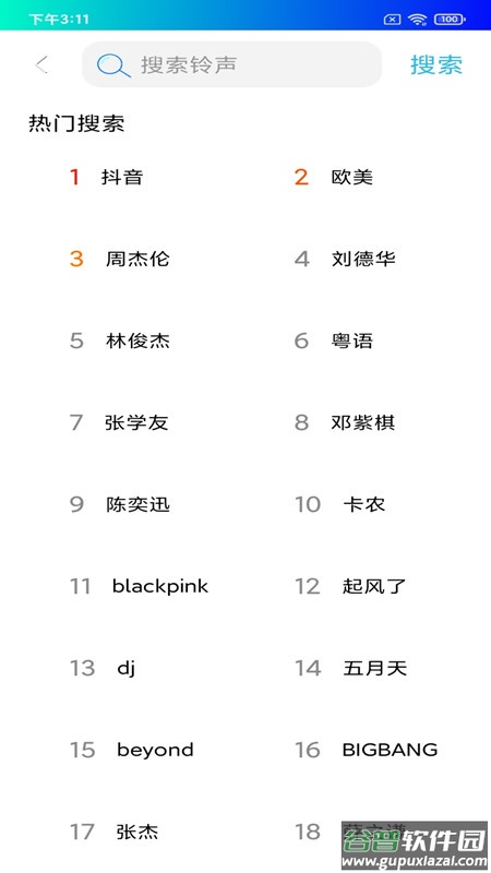 免费手机铃声官方版截图2