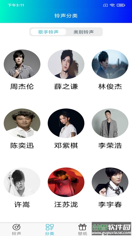 免费手机铃声官方版截图3