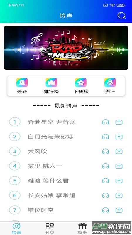 免费手机铃声官方版截图4