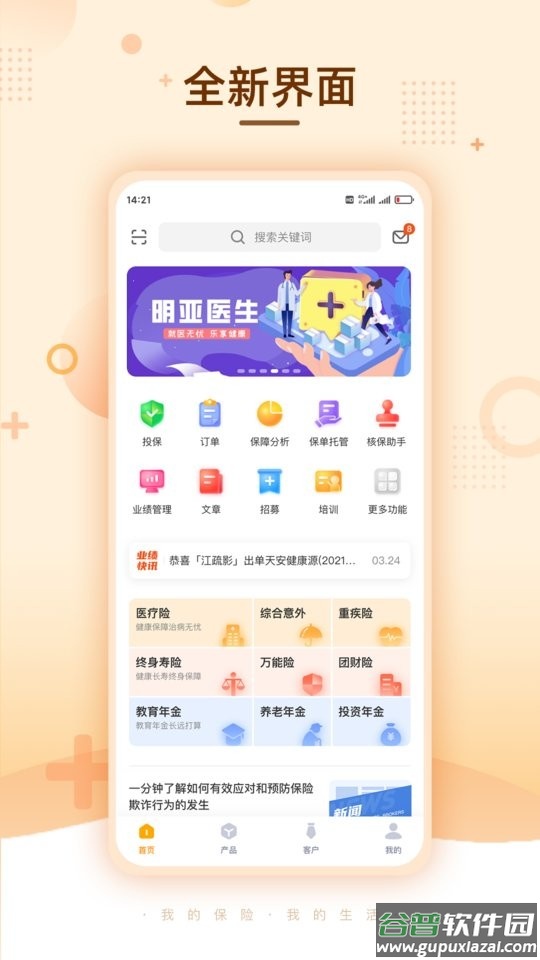 明亚经纪最新版截图1