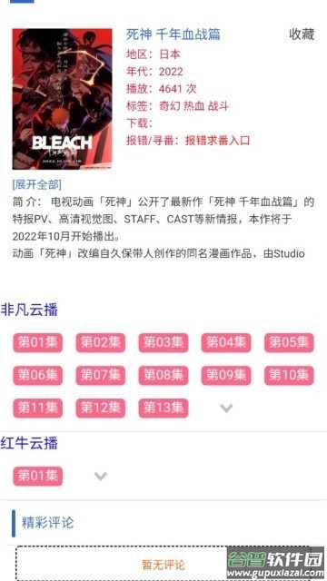咯哩咯哩动漫软件截图1