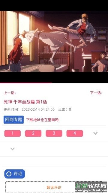 咯哩咯哩动漫软件截图2
