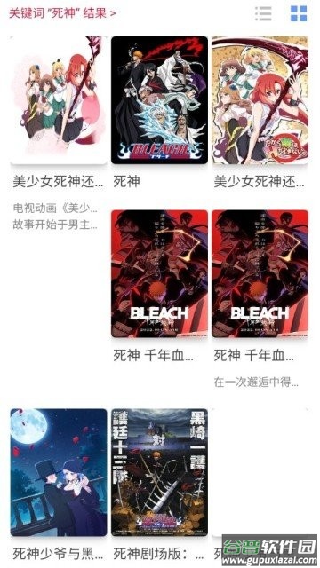咯哩咯哩动漫软件截图3