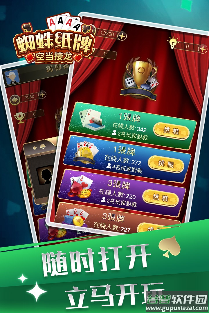 蜘蛛纸牌空当接龙游戏截图1