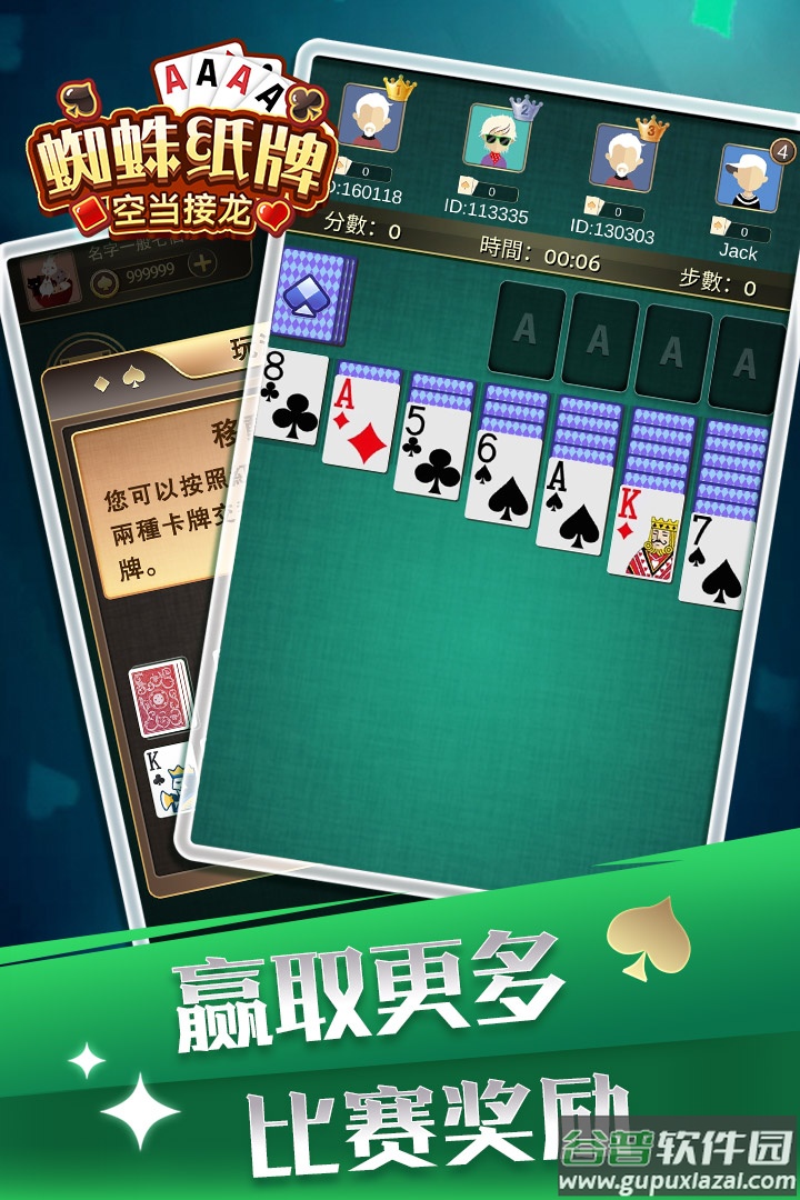蜘蛛纸牌空当接龙游戏截图2