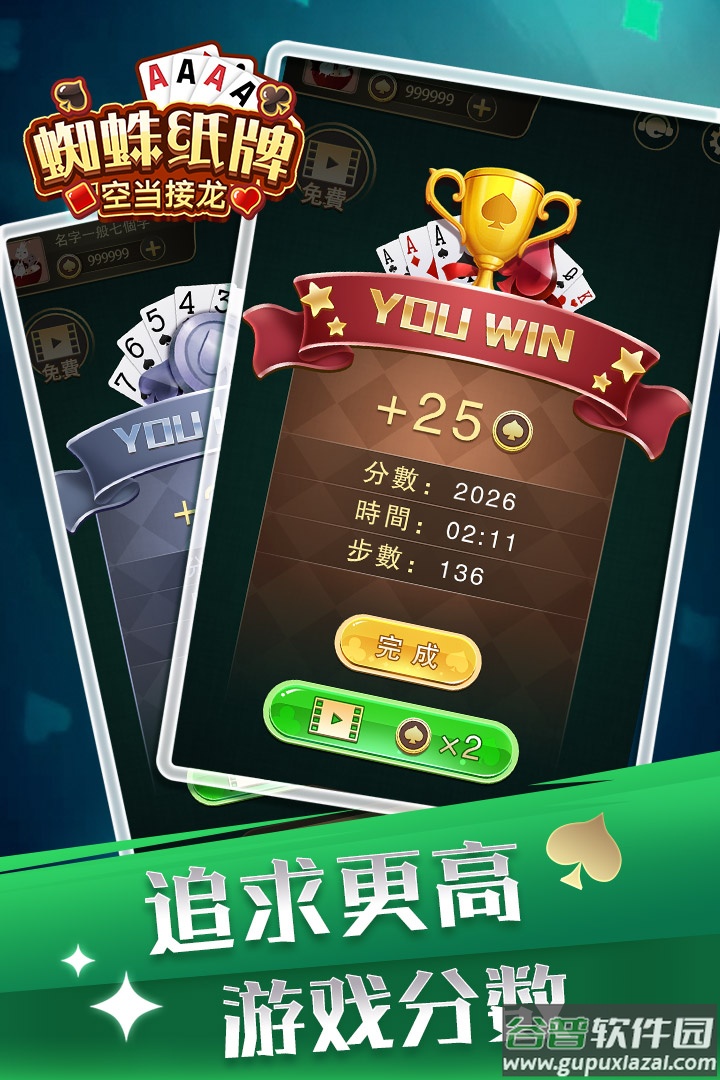 蜘蛛纸牌空当接龙游戏截图4