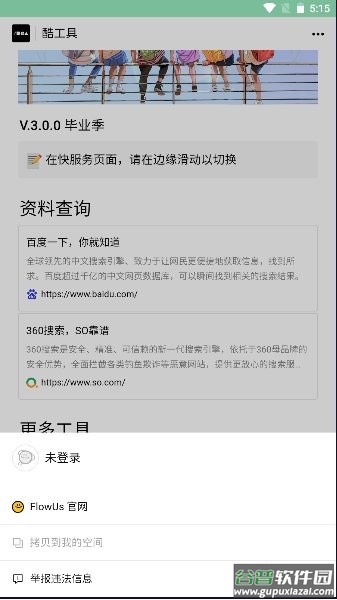 酷工具手表版app截图1