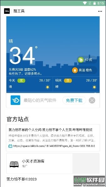 酷工具手表版app截图2