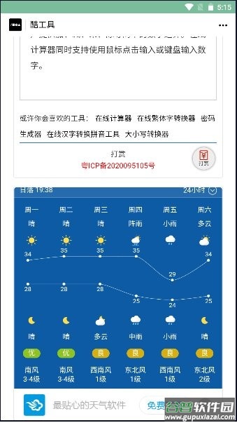 酷工具手表版app截图3