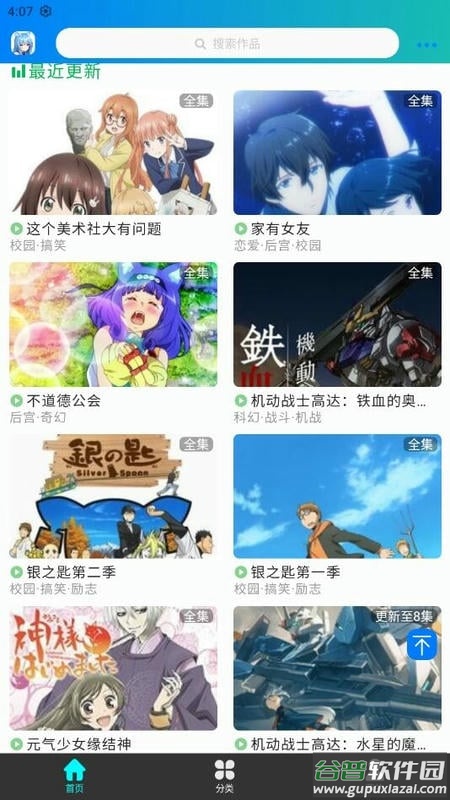 漫岛动漫官方正版截图2