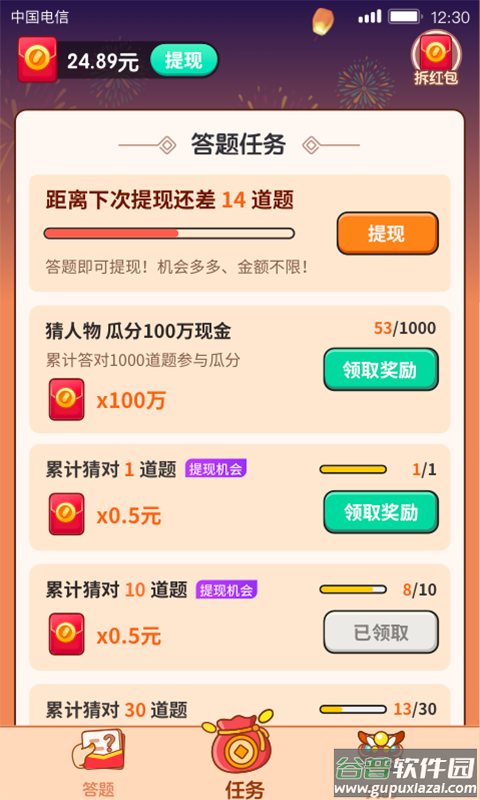 答题大赢家红包版截图2