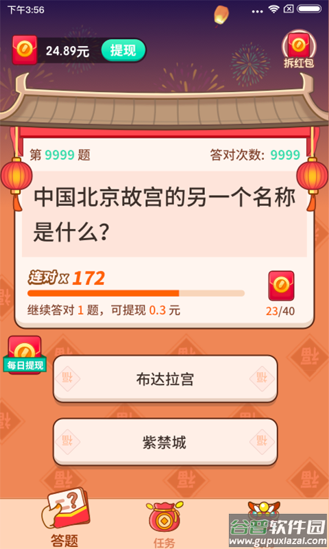 答题大赢家红包版截图3