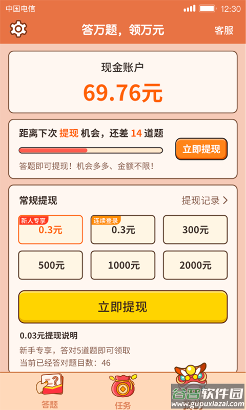 答题大赢家红包版截图4