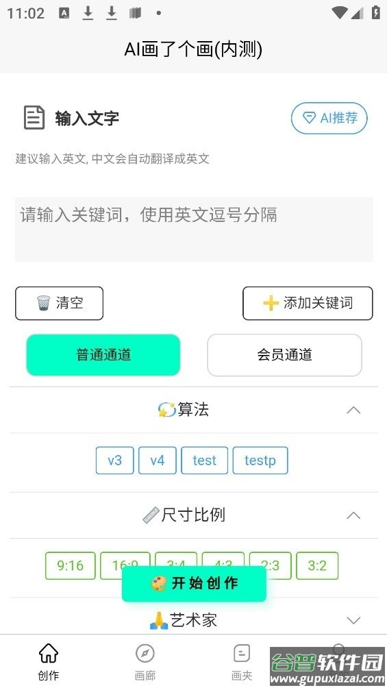 ai画了个画app截图3