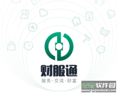 财服通app下载
