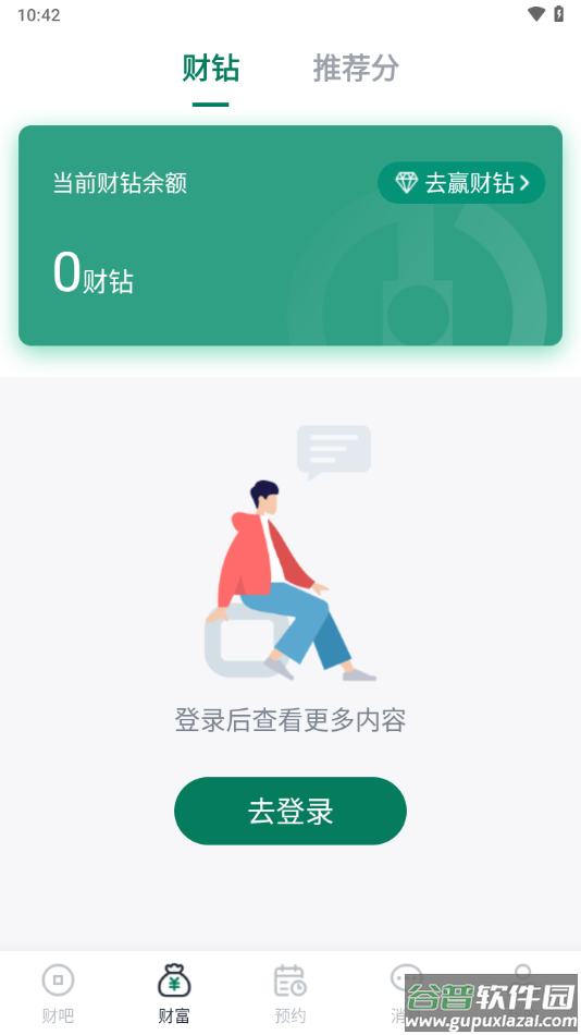 财服通app下载截图1