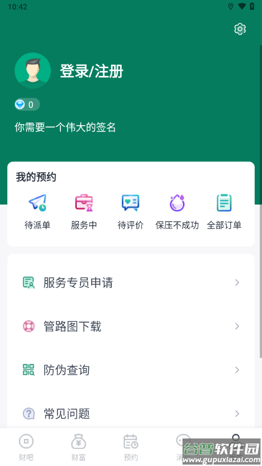 财服通app下载截图2