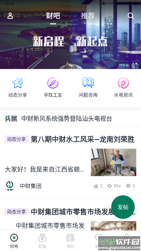 财服通app下载截图4