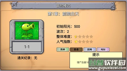 植物大战僵尸新指导版2025最新版本