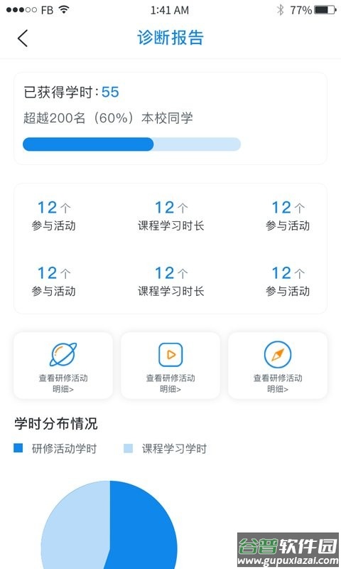 校本通官方版