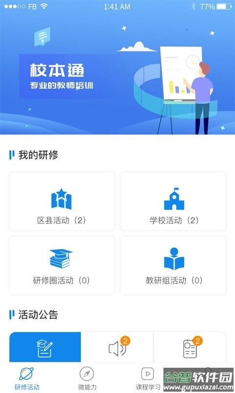 校本通最新版本截图1