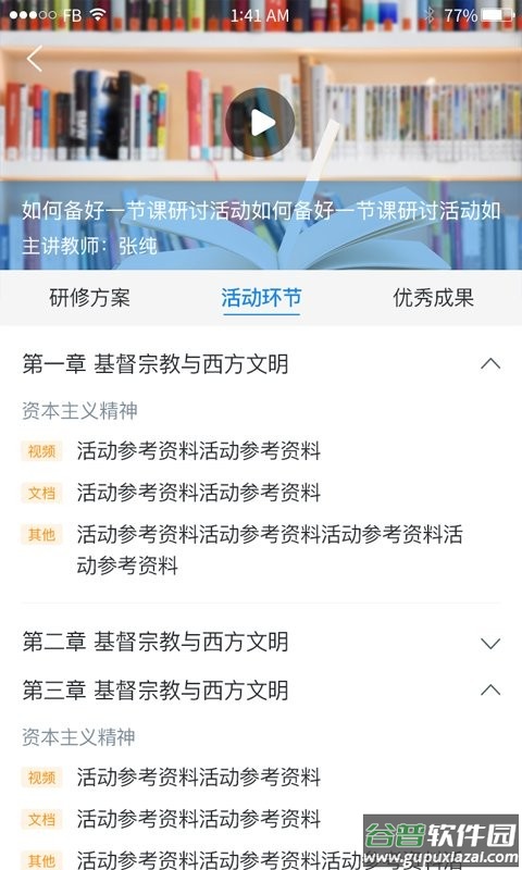 校本通最新版本截图2