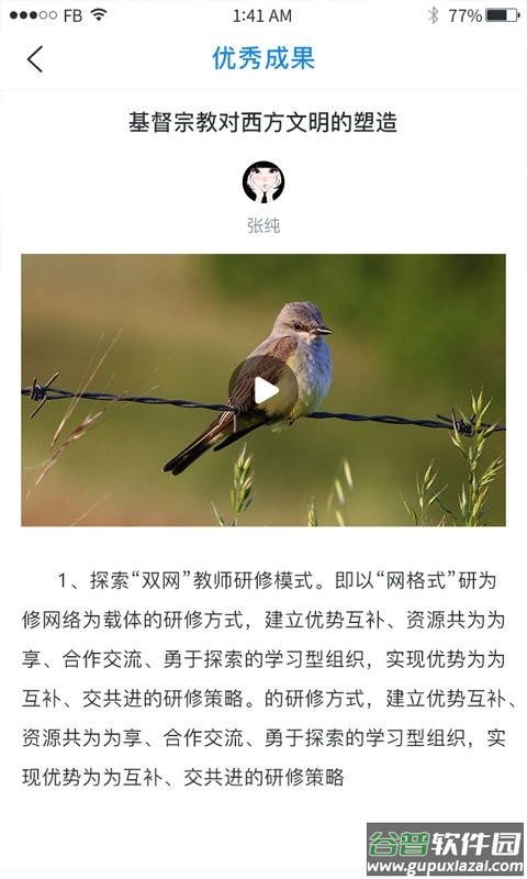 校本通最新版本截图3