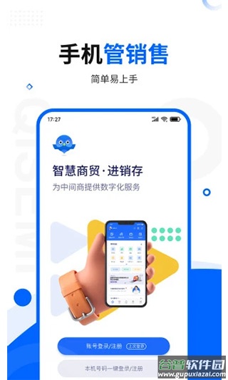 智慧商贸进销存免费版截图1