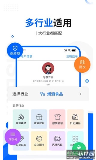智慧商贸进销存免费版截图2
