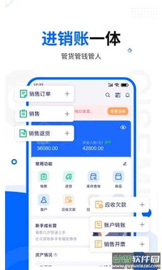 智慧商贸进销存免费版截图3