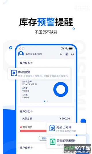 智慧商贸进销存免费版截图4
