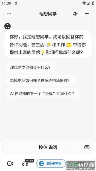 理想同学app 安卓