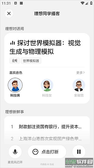 理想同学app 安卓