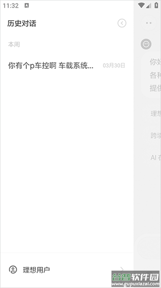 理想同学app 安卓