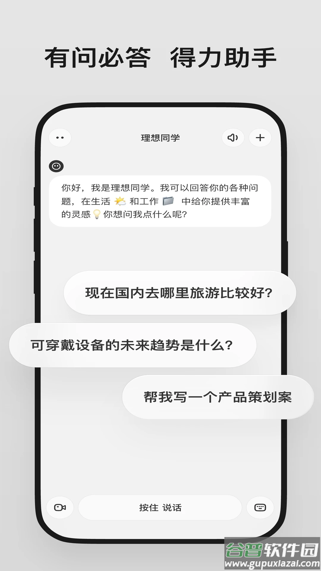 理想同学app 安卓截图2