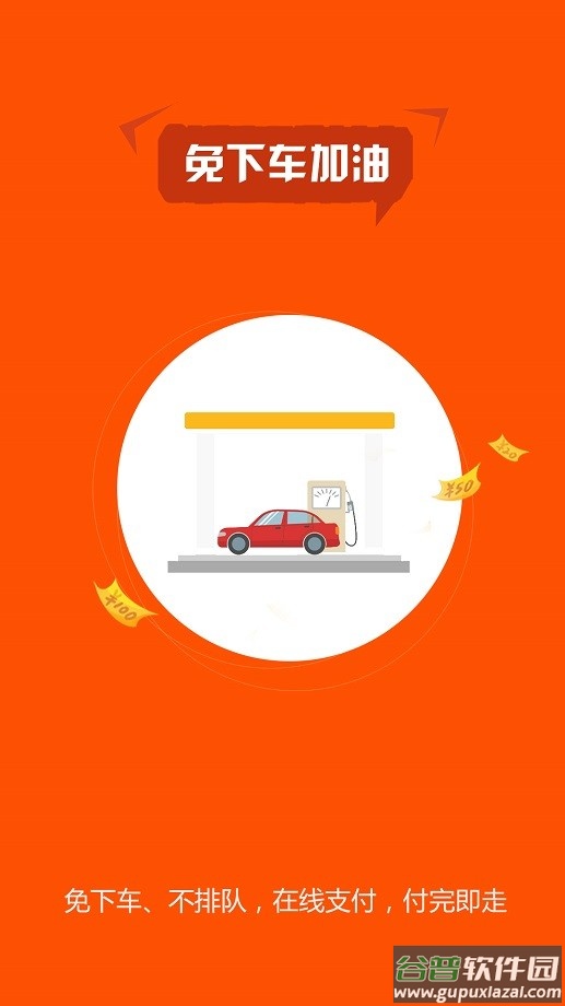 小车加油手机版截图1