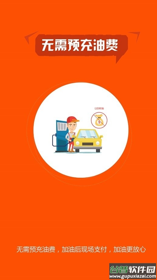 小车加油手机版截图2