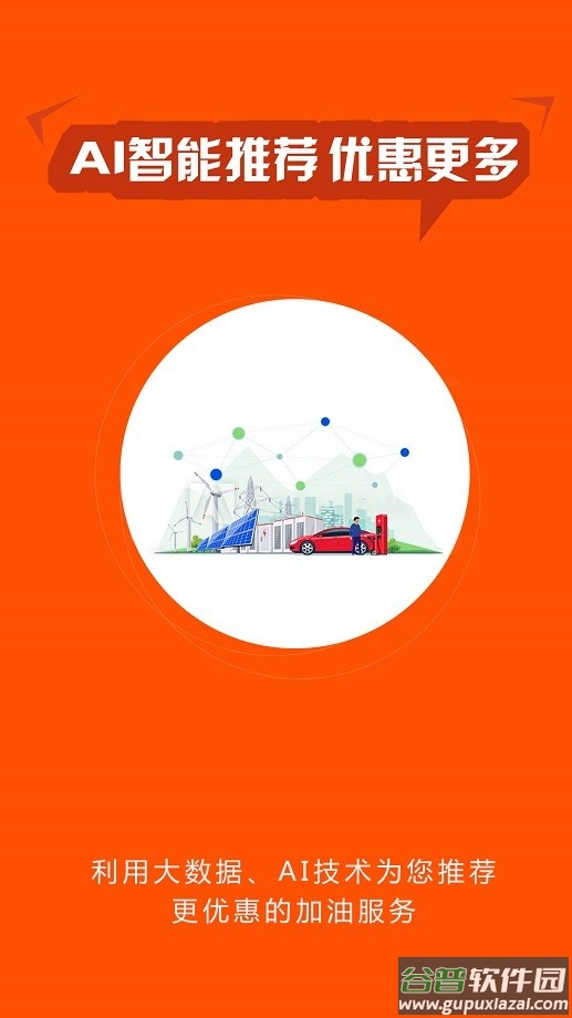 小车加油手机版截图3