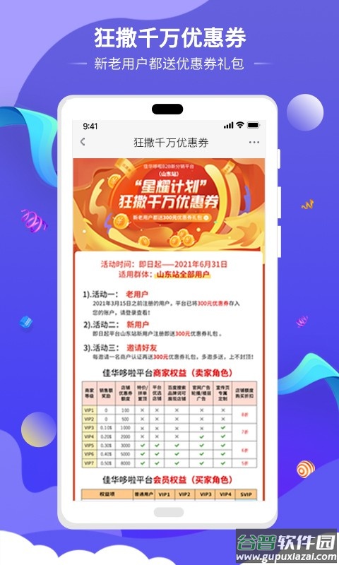 佳华哆啦平台下载