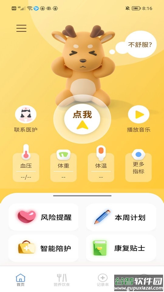 医鹿相伴软件