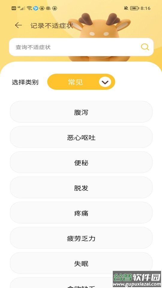 医鹿相伴手机版截图2