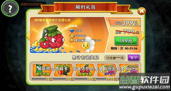 植物大战僵尸2高清版内购破解版