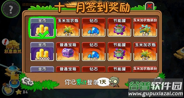 植物大战僵尸2高清版内购破解版