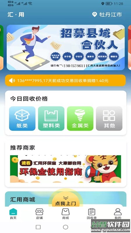 汇用app