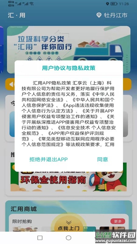 汇用软件截图1
