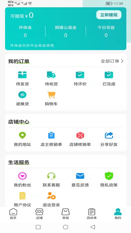 汇用软件截图2